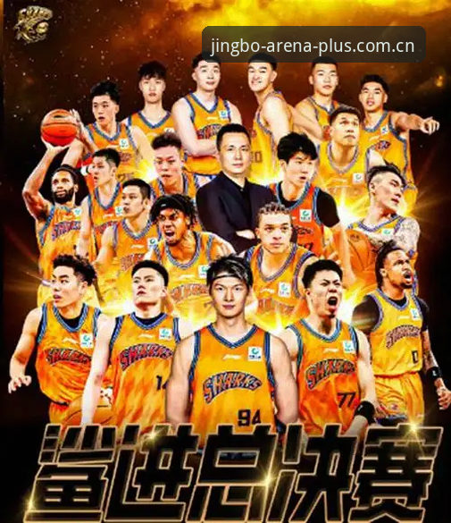 JBO官方版本使用指南 上海男篮G4战术深度解析与竞博体育平台观赛体验